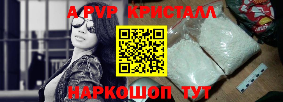Alfa_PVP кристаллы Кубинка