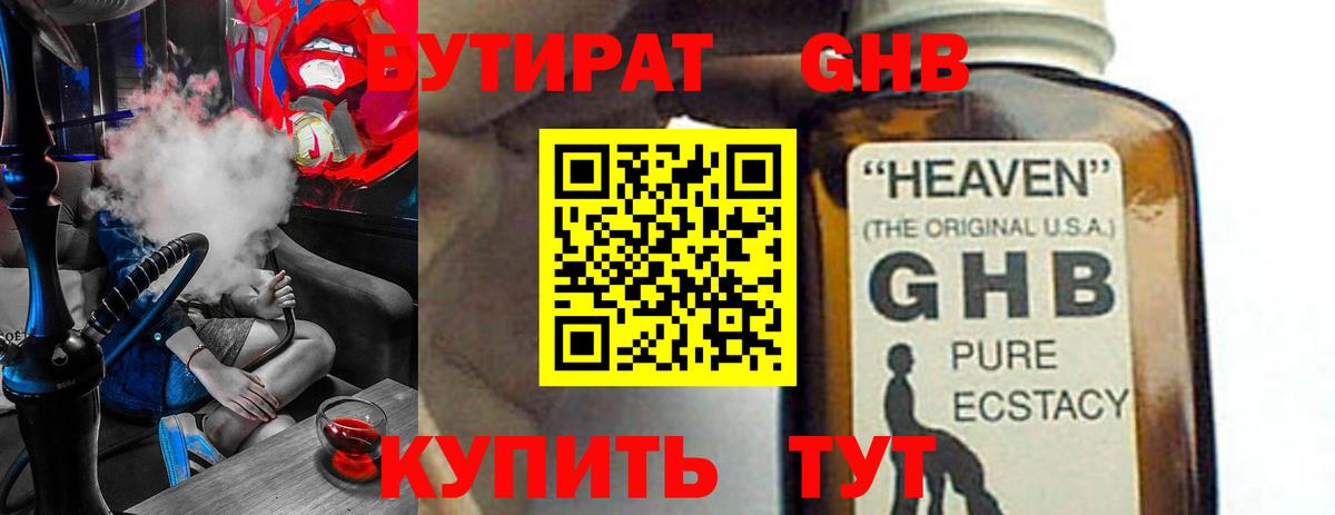 БУТИРАТ буратино  Вход с VPN  Кубинка 