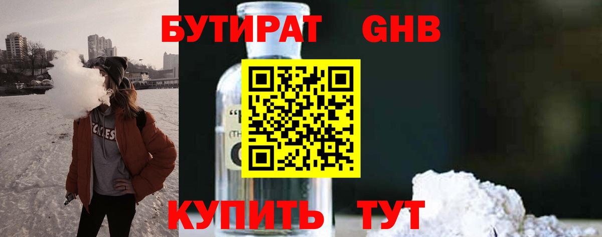 Бутират вода Кубинка
