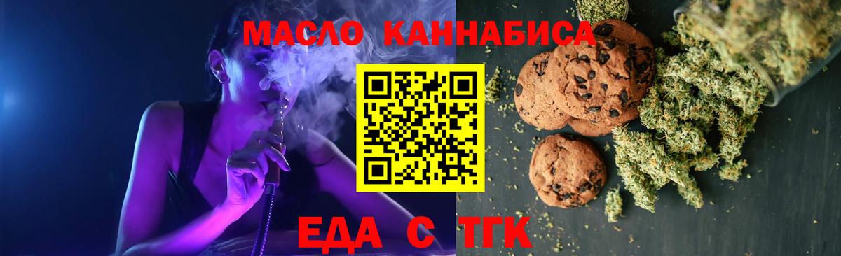 Кубинка  Печенье с ТГК конопля  Вход с VPN 