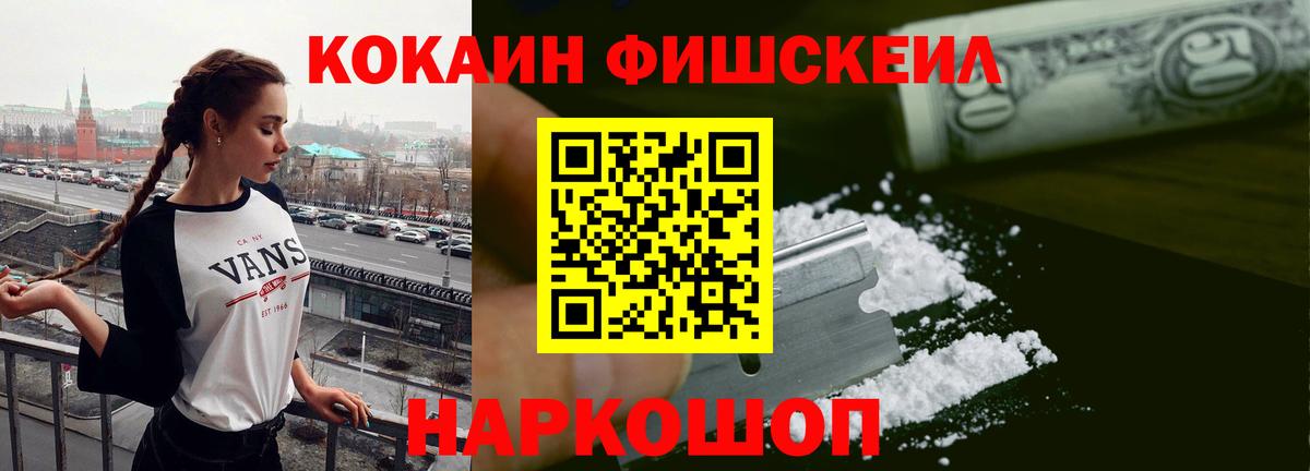 Кокаин VHQ  Вход с VPN  КОКАИН  КОКАИН Fish Scale  Кубинка 