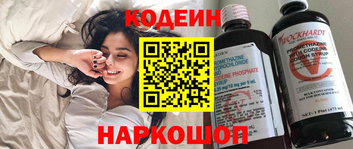 Codein напиток Lean (лин) Кубинка