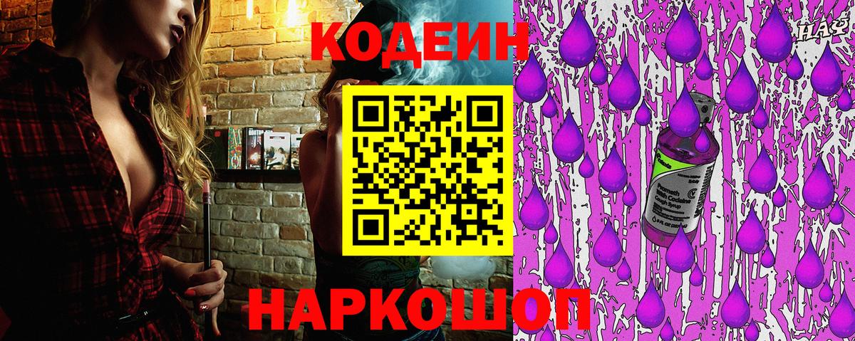 Codein Purple Drank  закладки  Кубинка  Вход с VPN 